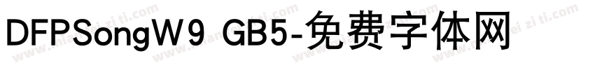 DFPSongW9 GB5字体转换